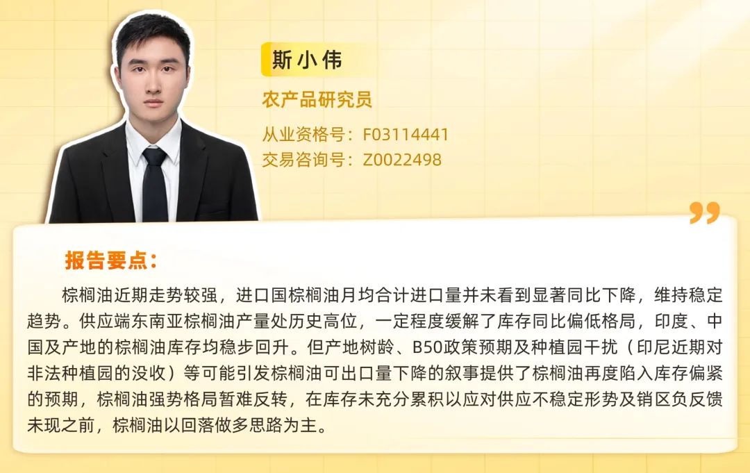油脂：棕榈油回落做多为主