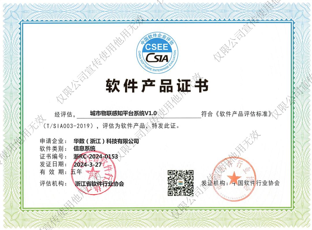 华数科技荣获"双软企业"认定