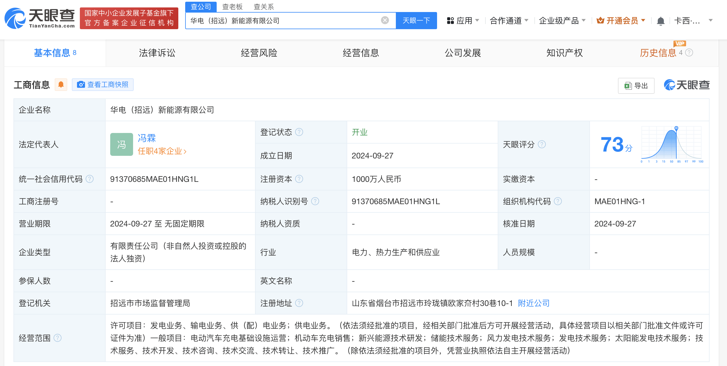 华电新能源在山东成立新能源公司 注册资本1000万