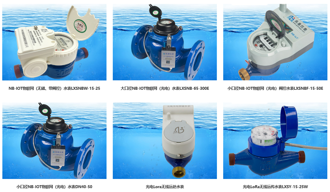 兆基仪表自主研发的nb-iot无线光电直读式智能远传水表系列主要是用来