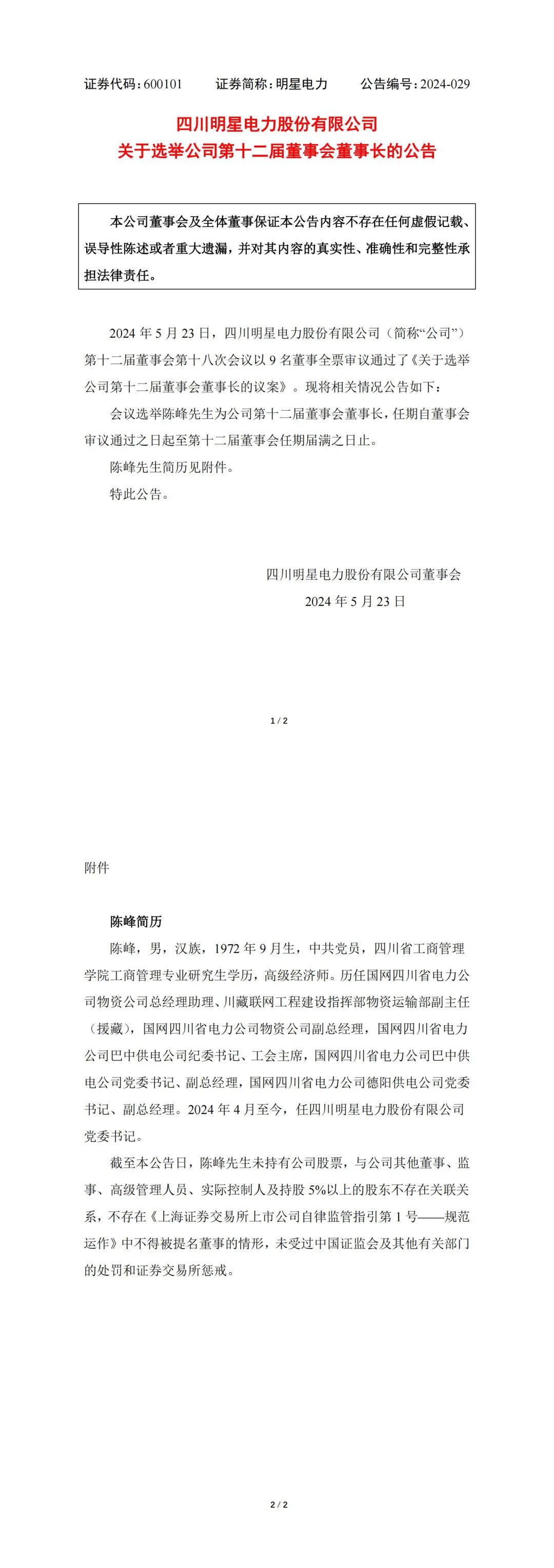 首页>股票>公司要闻>正文1080_3054竖版 竖屏