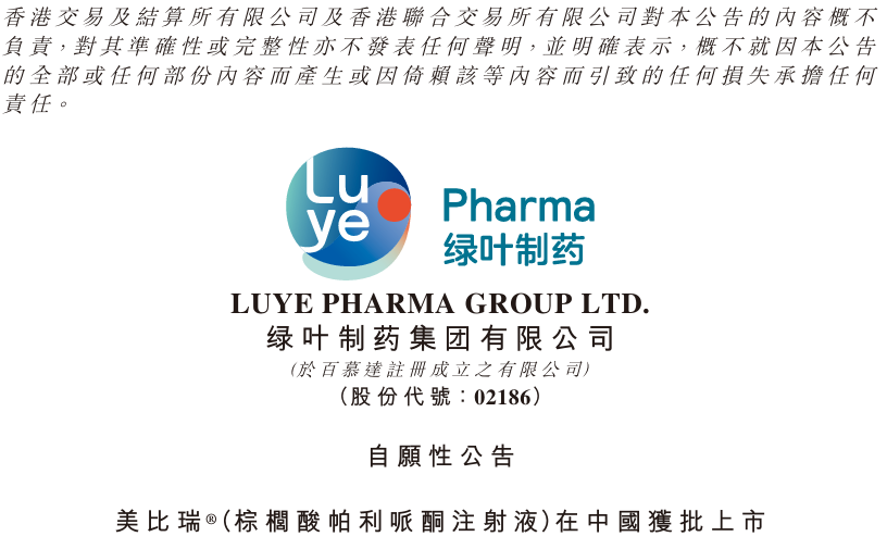 绿叶制药每月1次长效精神分裂症疗法获批上市