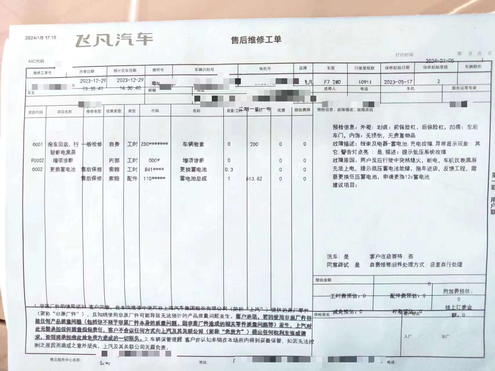 飞凡汽车行驶中断电马路中间趴窝,车主质疑车辆安全性