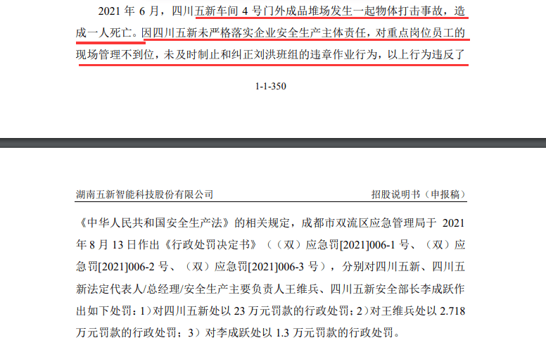 準備兩年大增八成有大客戶成被執行人行政處罰累累安全事故致1人身亡