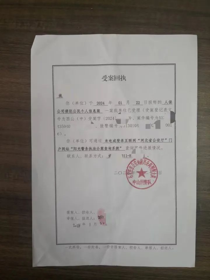 受案回执显示,2024年1月22日,河北省石家庄市公安局桥西分局刑警大队
