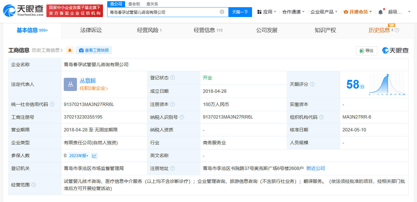 青岛涉代孕试管婴儿公司经营异常 青岛涉代孕公司已经营异常