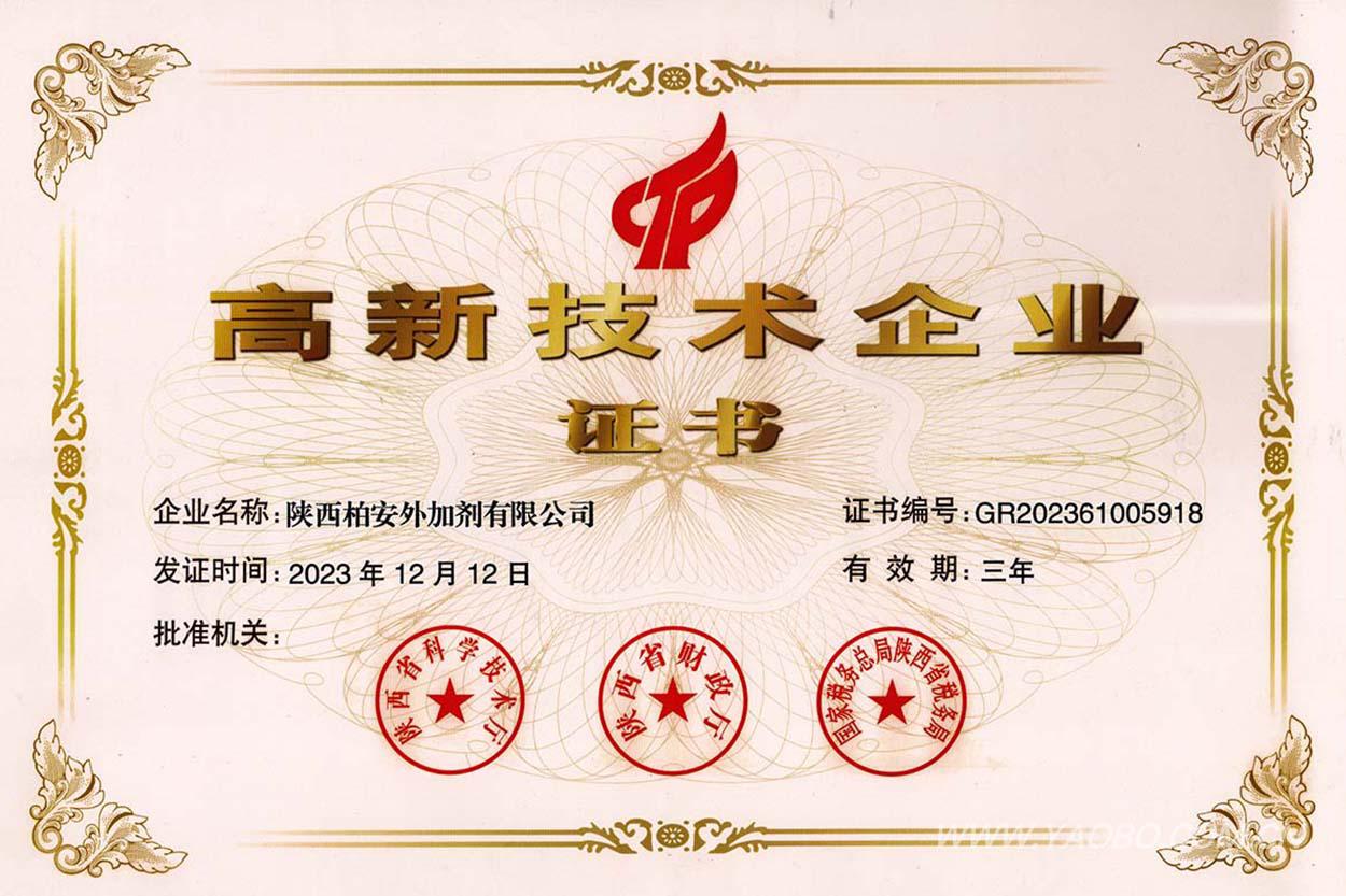 柏安公司获得省级高新技术企业证书