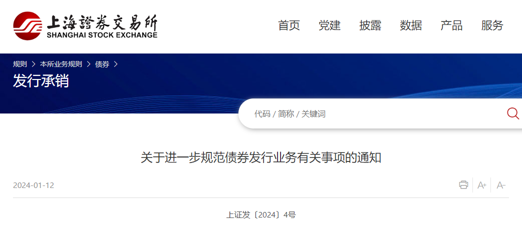 關於債券發行滬深北三大交易所齊發文