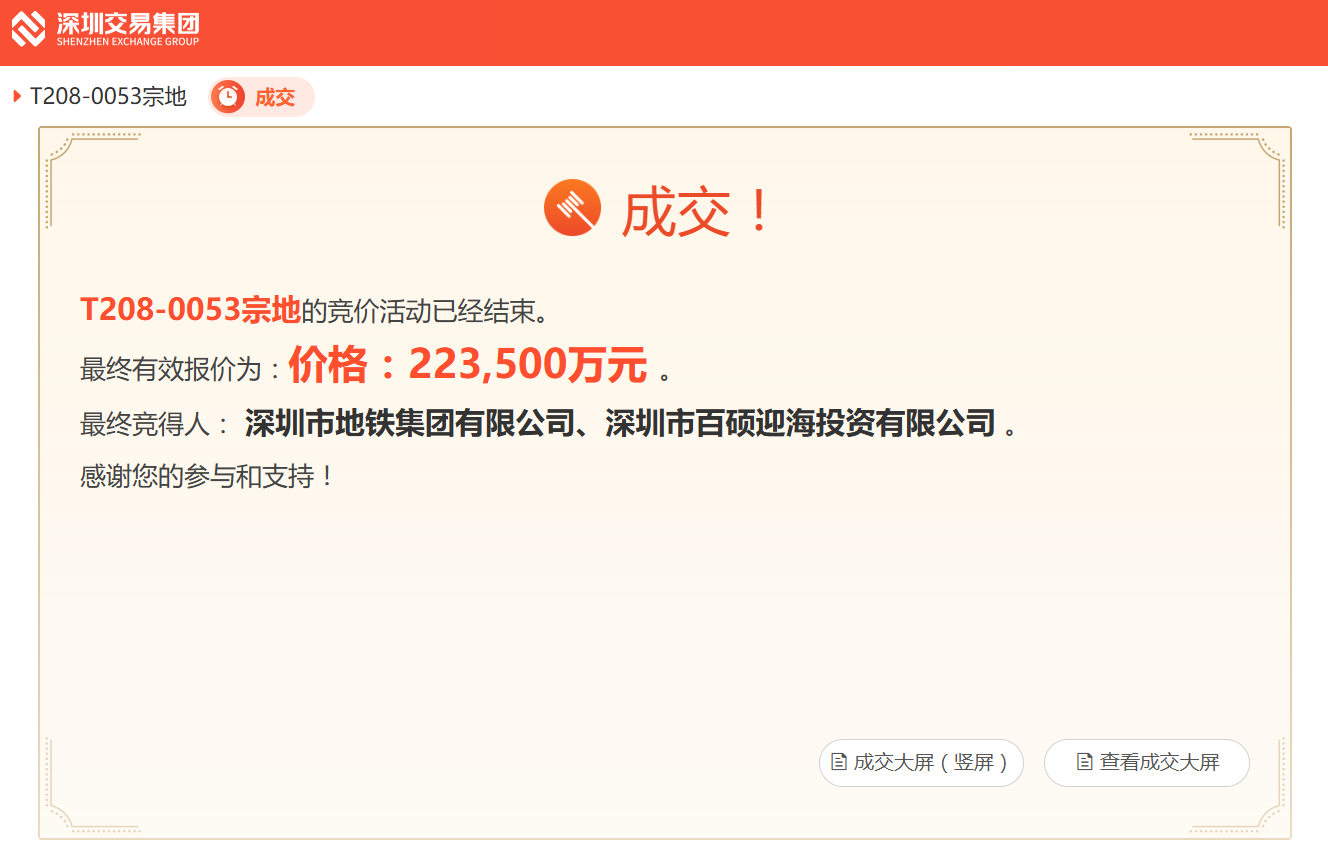 万科超级总部基地拍卖结束!大股东深铁出手,成交价22.35亿