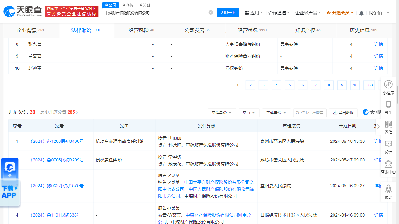 中煤财险因机动车交通事故责任纠纷被告,6月18日在泰