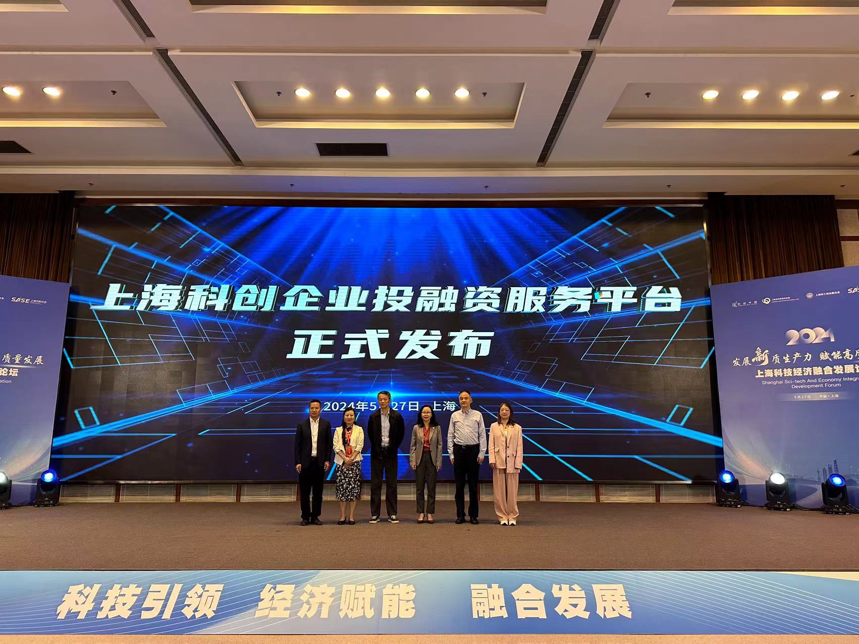 上海科创·企业投融资服务平台启动