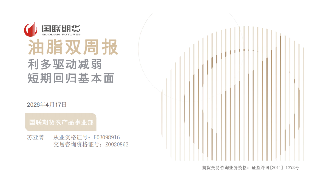 油脂双周报：利多驱动减弱短期回归基本面